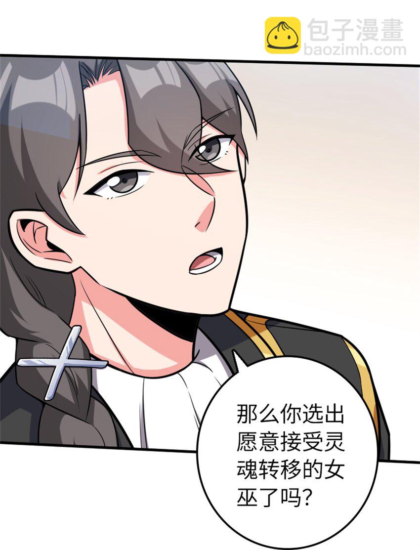 放開那個女巫 - 475 羅蘭的命名 - 6