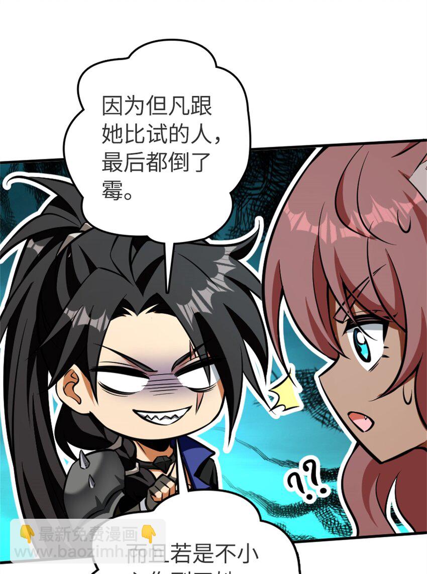 放開那個女巫 - 477 最強女巫是誰？ - 4