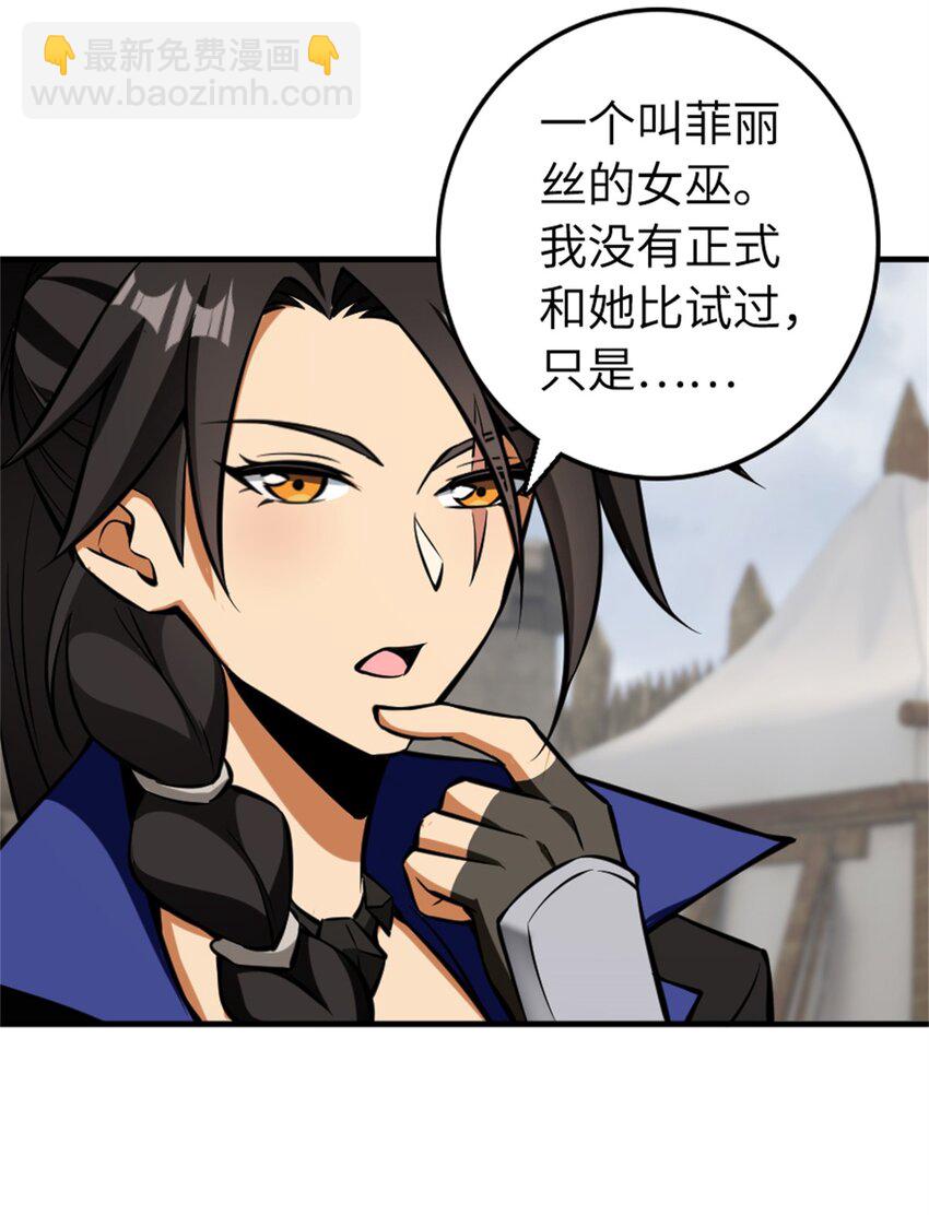 放開那個女巫 - 477 最強女巫是誰？ - 5