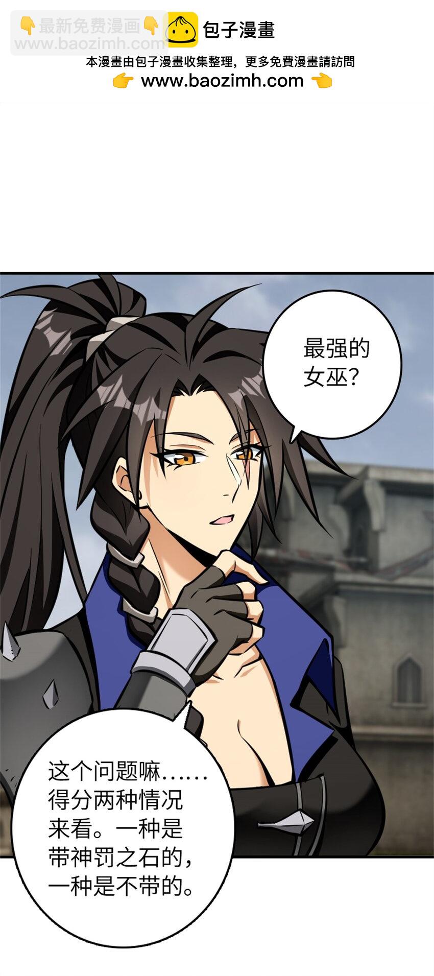 放開那個女巫 - 477 最強女巫是誰？ - 2