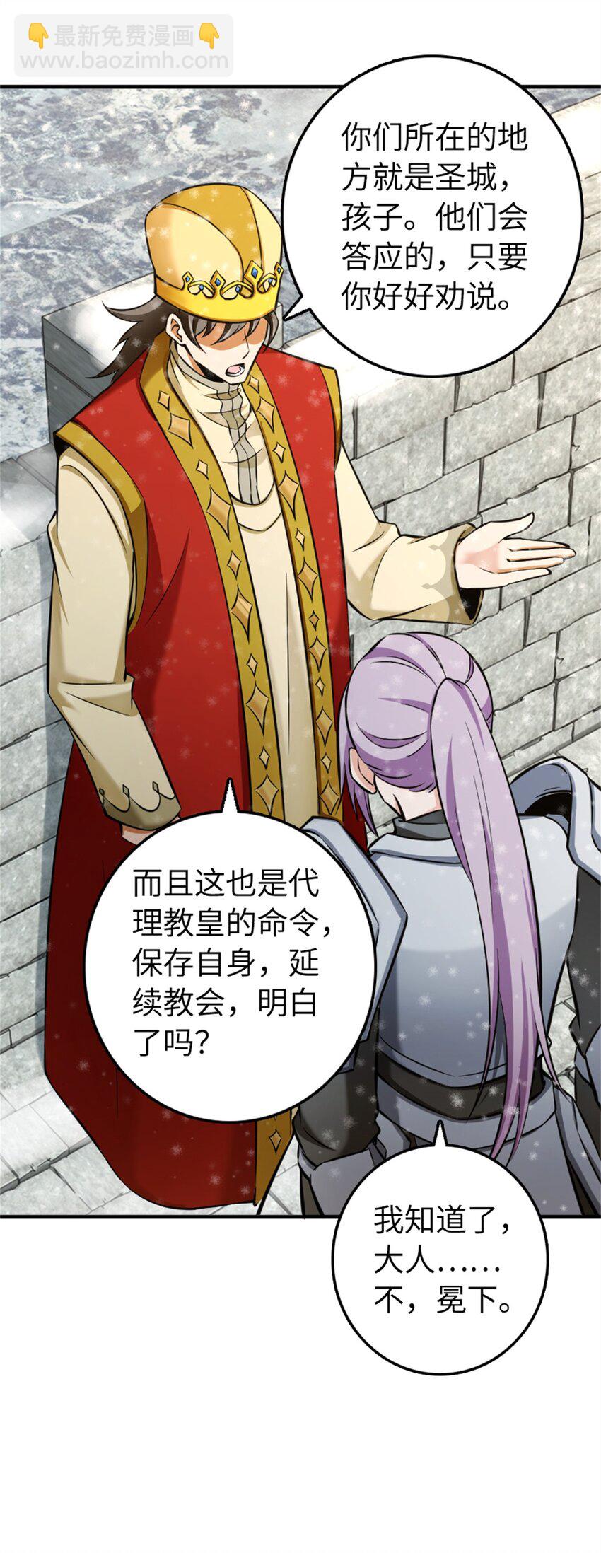 放開那個女巫 - 481 最後的“教皇” - 5