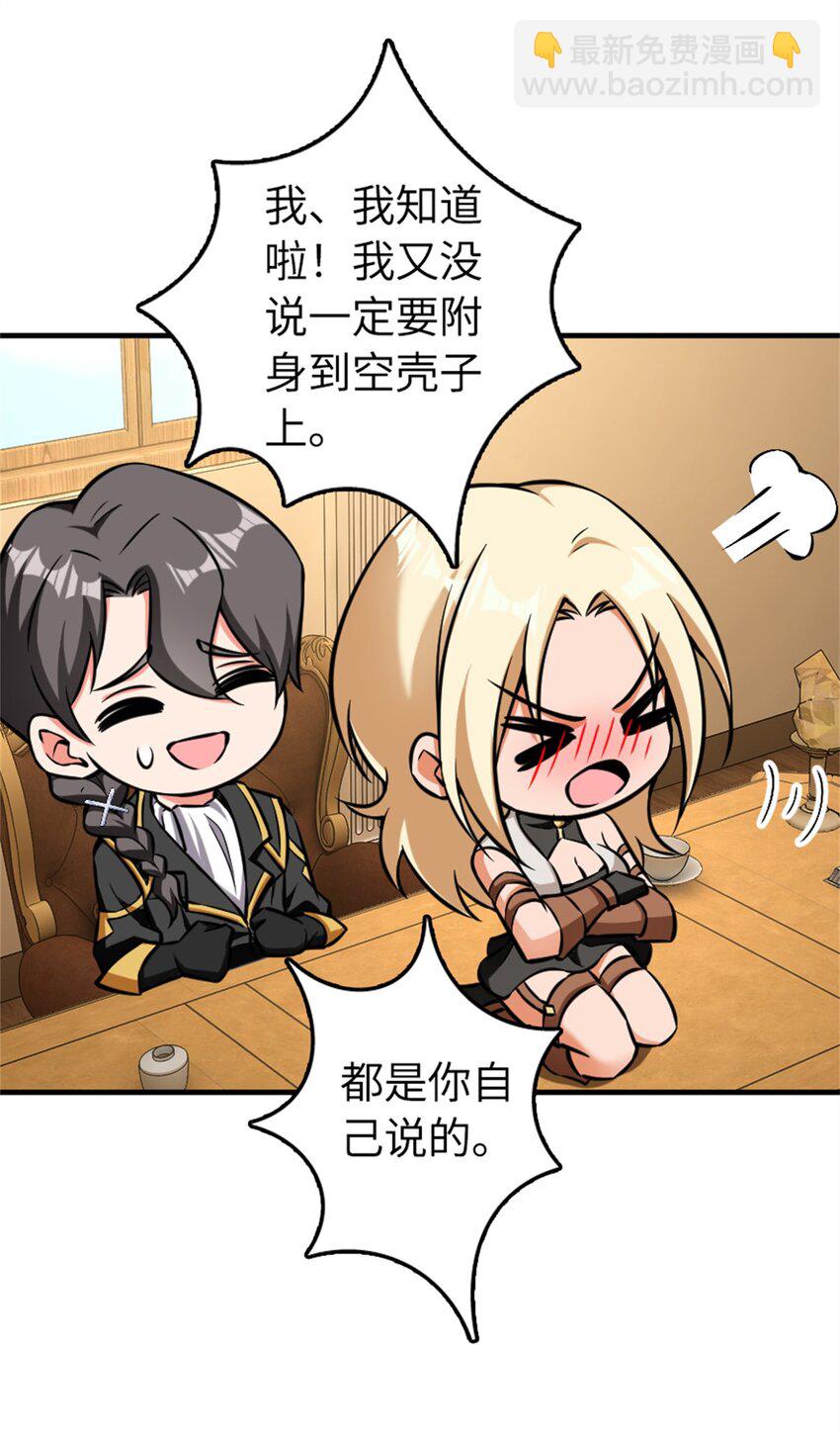 放開那個女巫 - 483 守在身邊 - 3