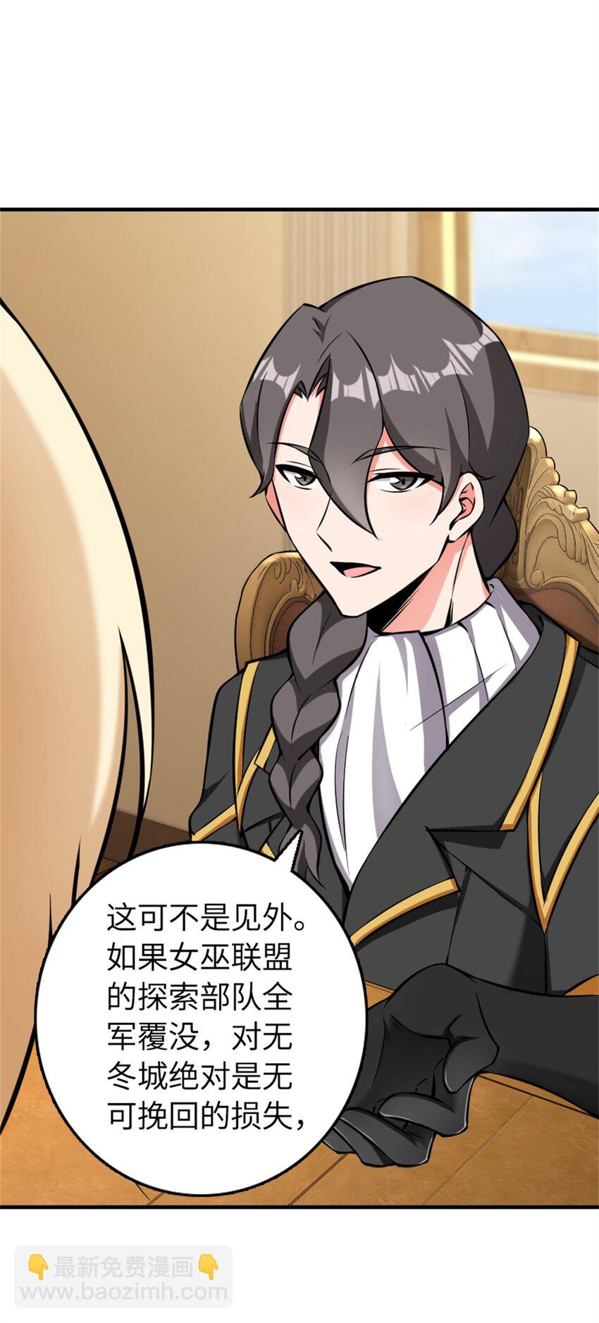 放開那個女巫 - 483 守在身邊 - 1