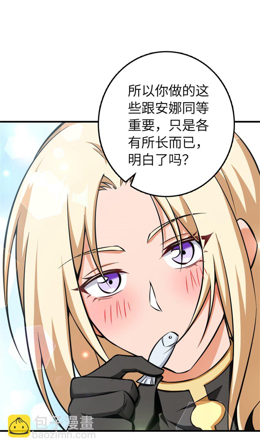 放開那個女巫 - 483 守在身邊 - 2