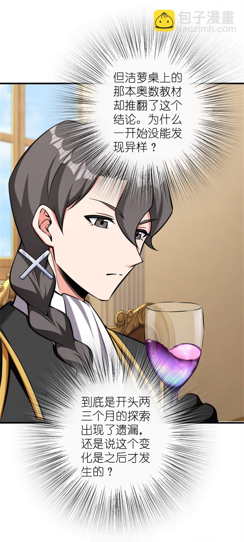 放開那個女巫 - 483 守在身邊 - 7