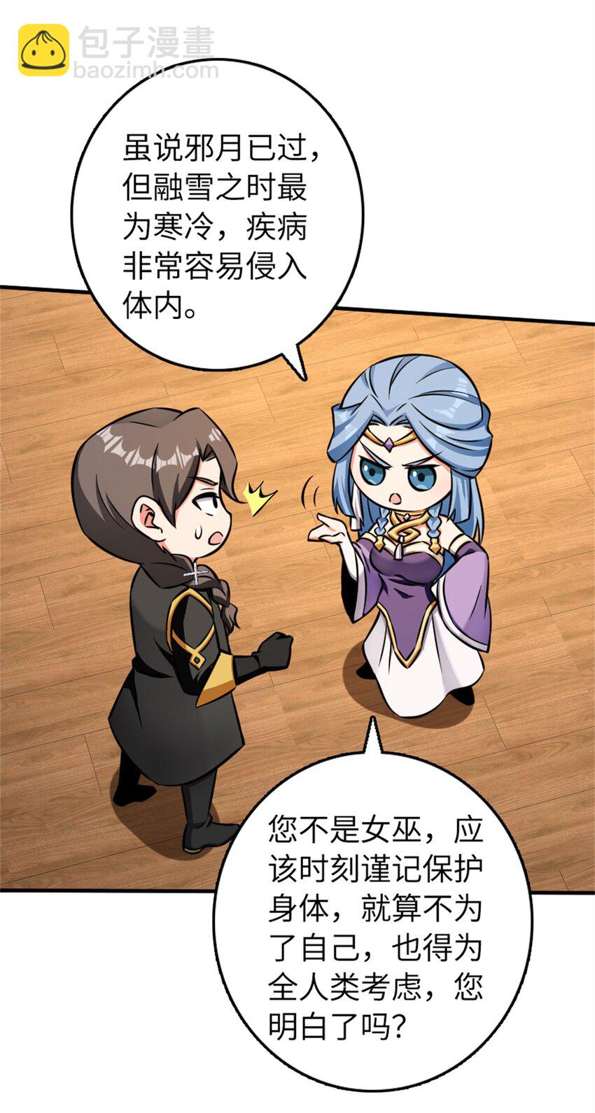 放開那個女巫 - 483 守在身邊 - 1