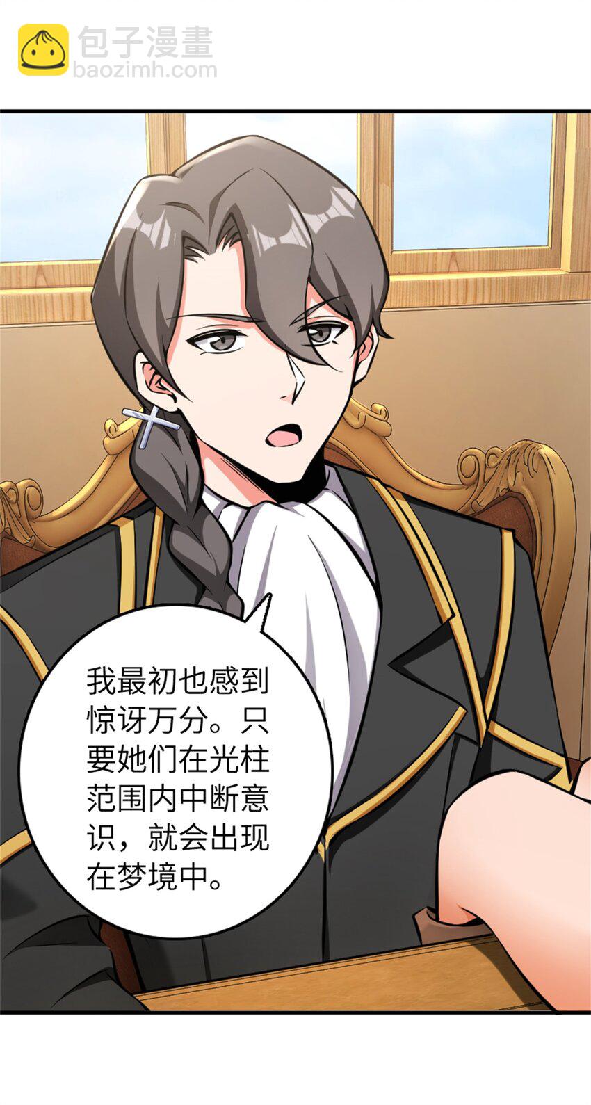 放開那個女巫 - 483 守在身邊 - 5