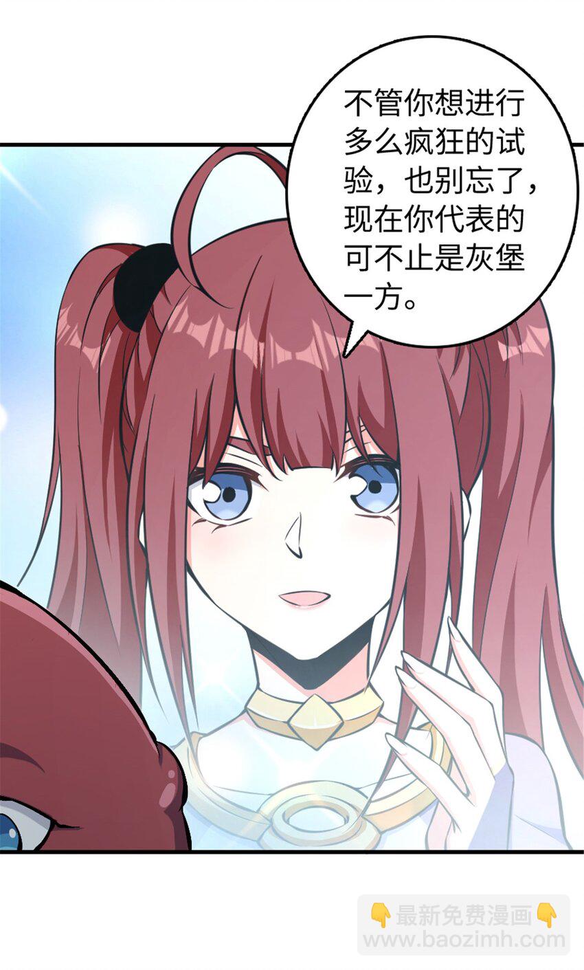 放開那個女巫 - 485 不後悔 - 5