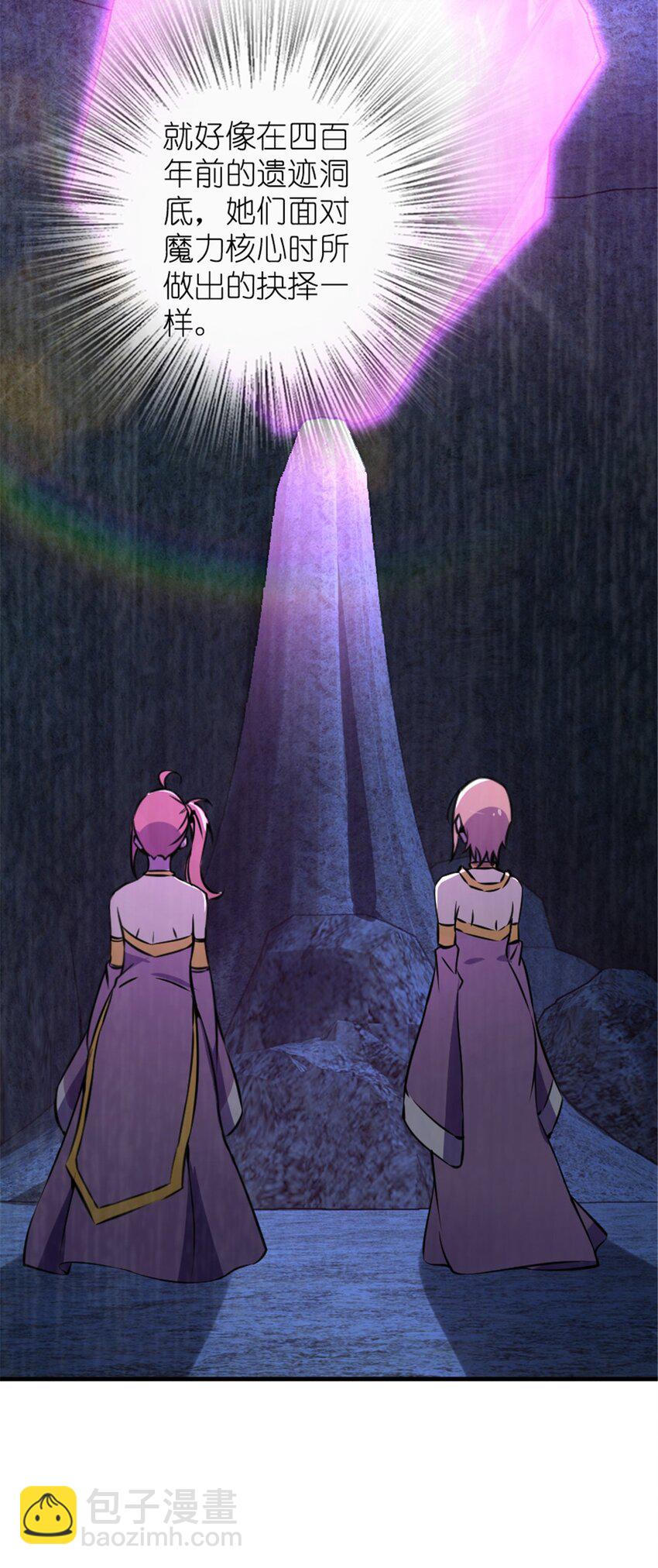 放開那個女巫 - 485 不後悔 - 4