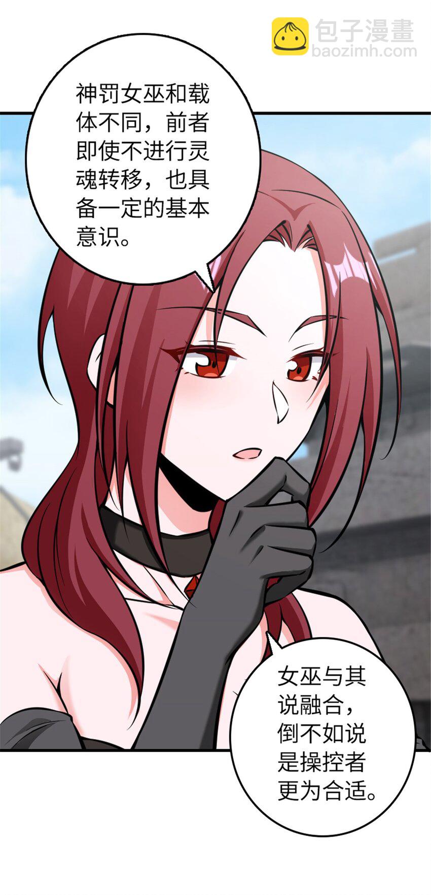 放開那個女巫 - 485 不後悔 - 6