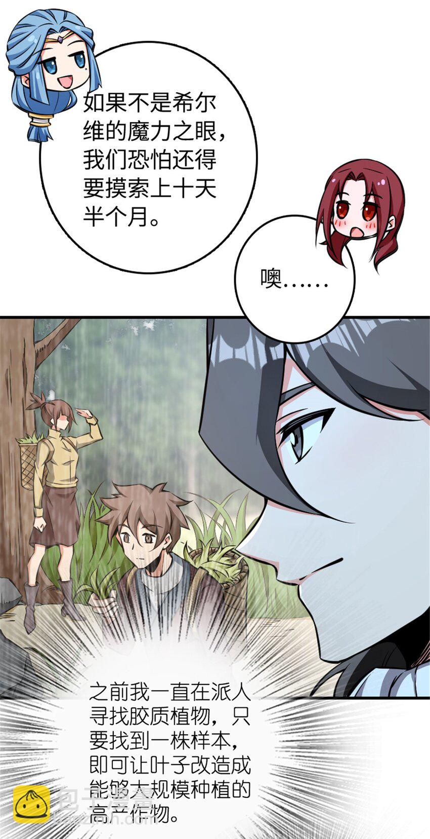 放開那個女巫 - 485 不後悔 - 5