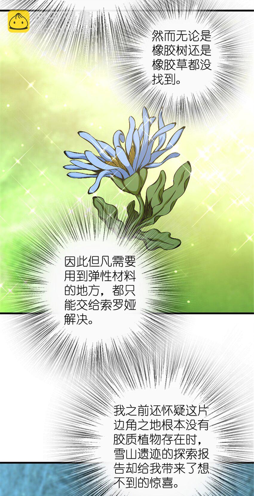 放開那個女巫 - 485 不後悔 - 6