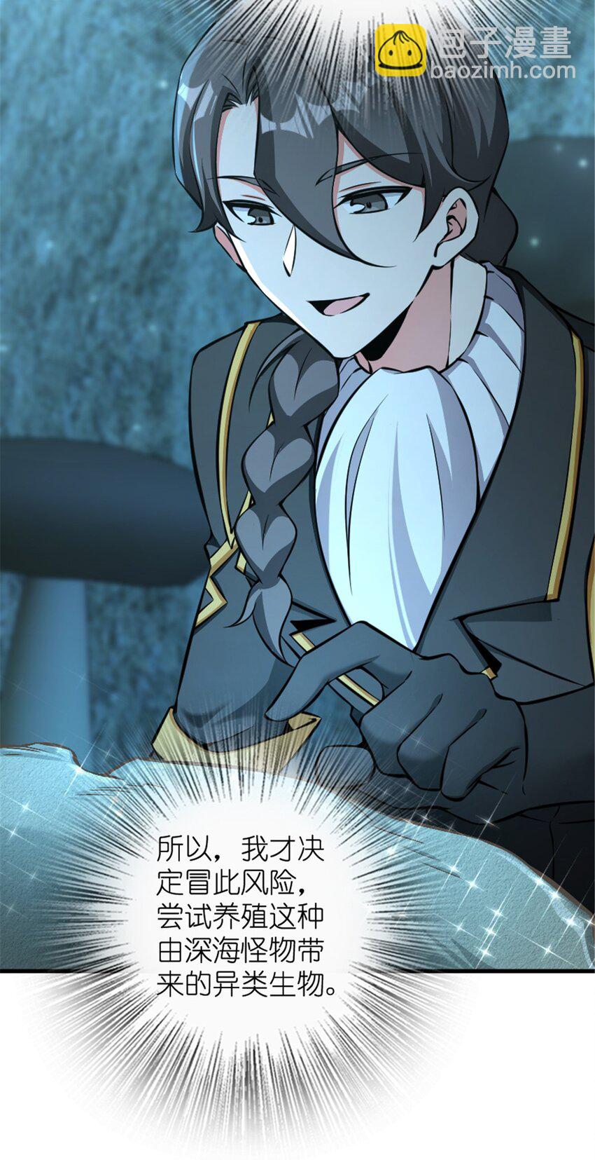 放開那個女巫 - 485 不後悔 - 7