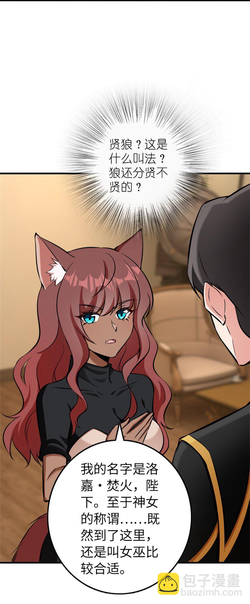 放開那個女巫 - 487 “奇怪”的陛下 - 4