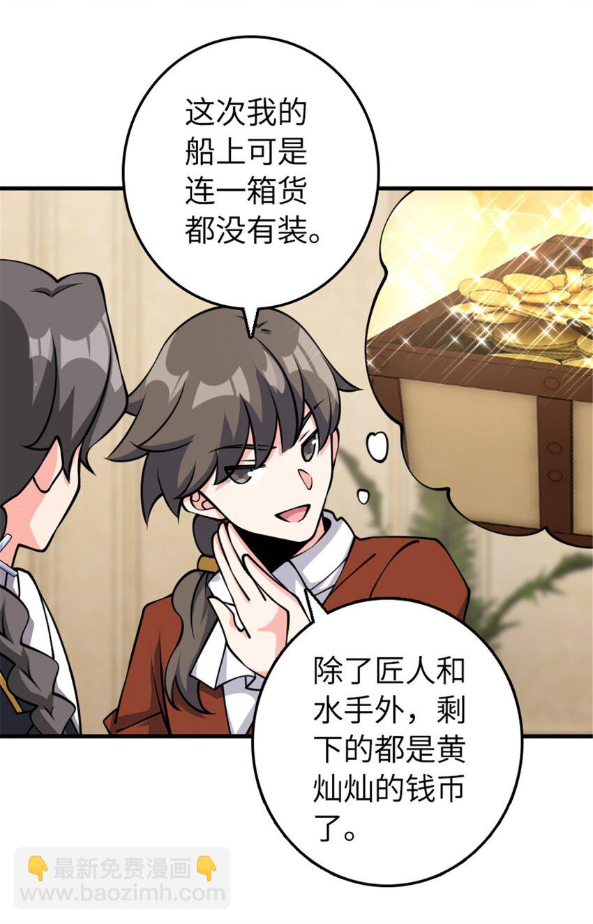 放開那個女巫 - 489 新商路的開拓 - 6