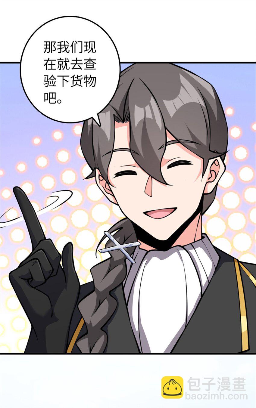 放開那個女巫 - 489 新商路的開拓 - 7