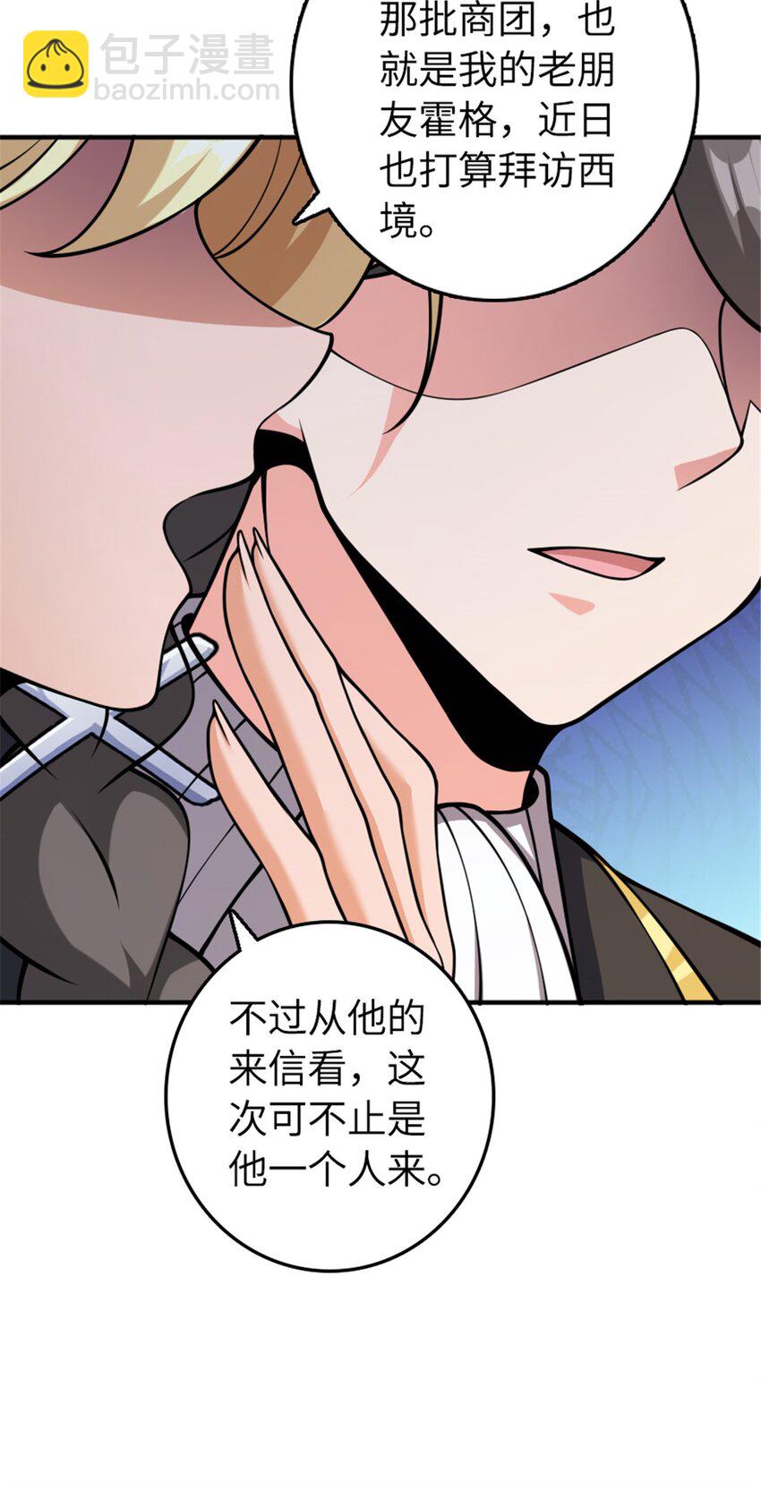 放開那個女巫 - 489 新商路的開拓 - 6