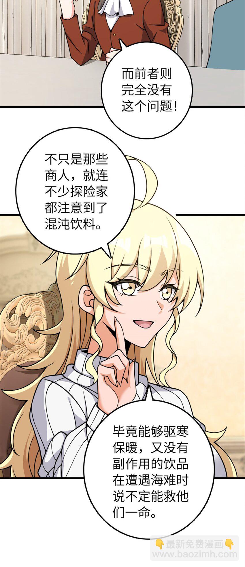 放開那個女巫 - 489 新商路的開拓 - 6