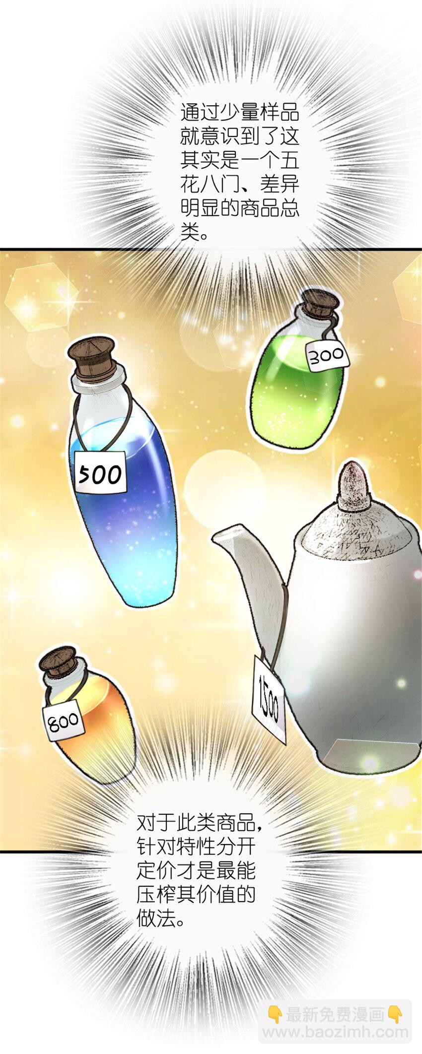 放開那個女巫 - 489 新商路的開拓 - 2