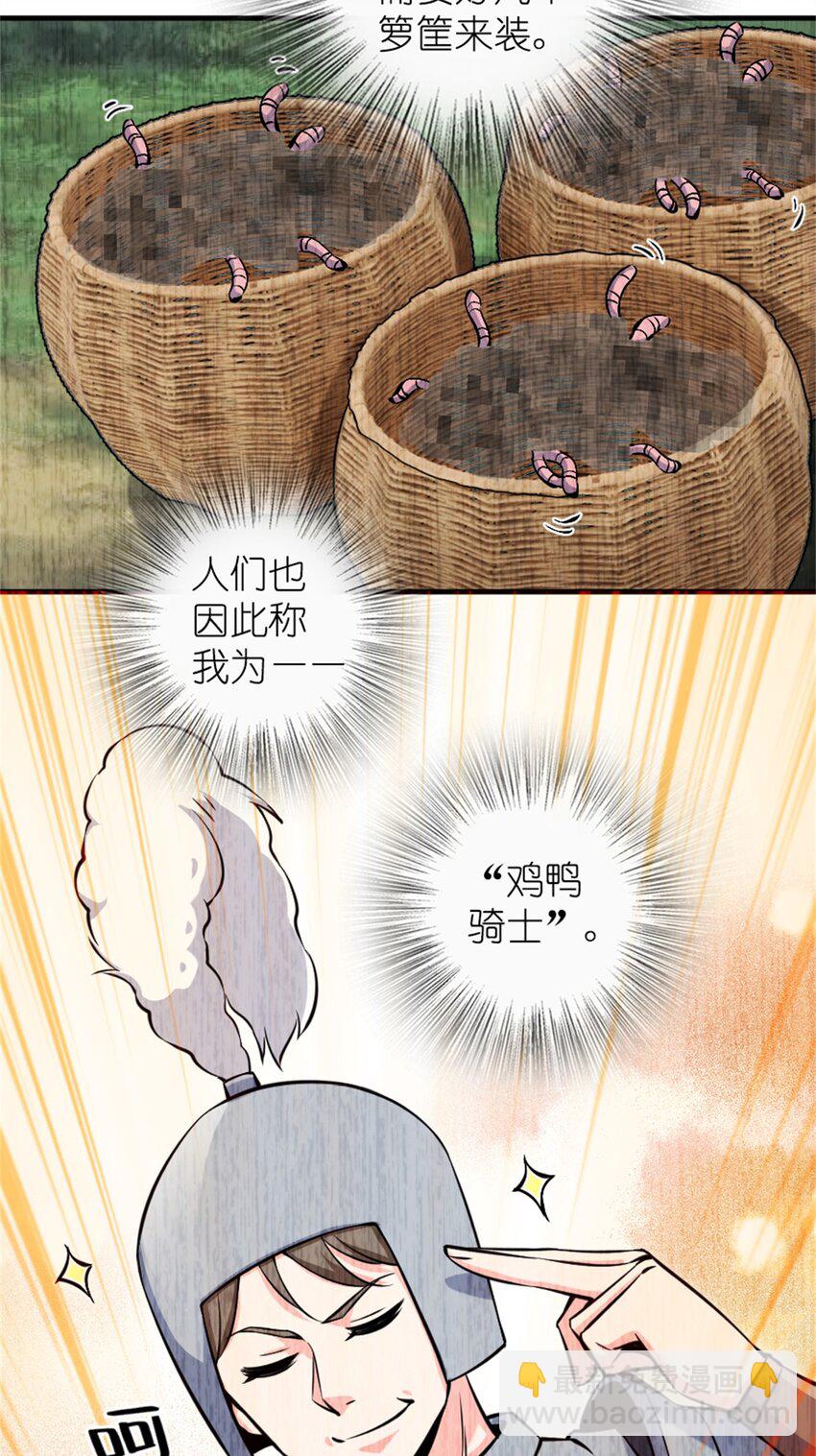 放開那個女巫 - 493 “雞鴨騎士” - 1