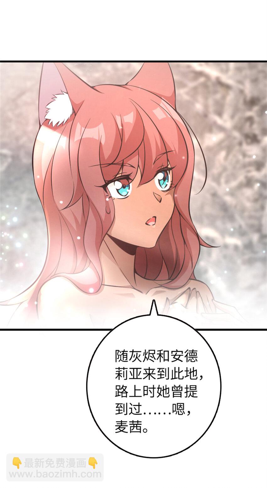 放開那個女巫 - 497 路遇探險團(1/2) - 8