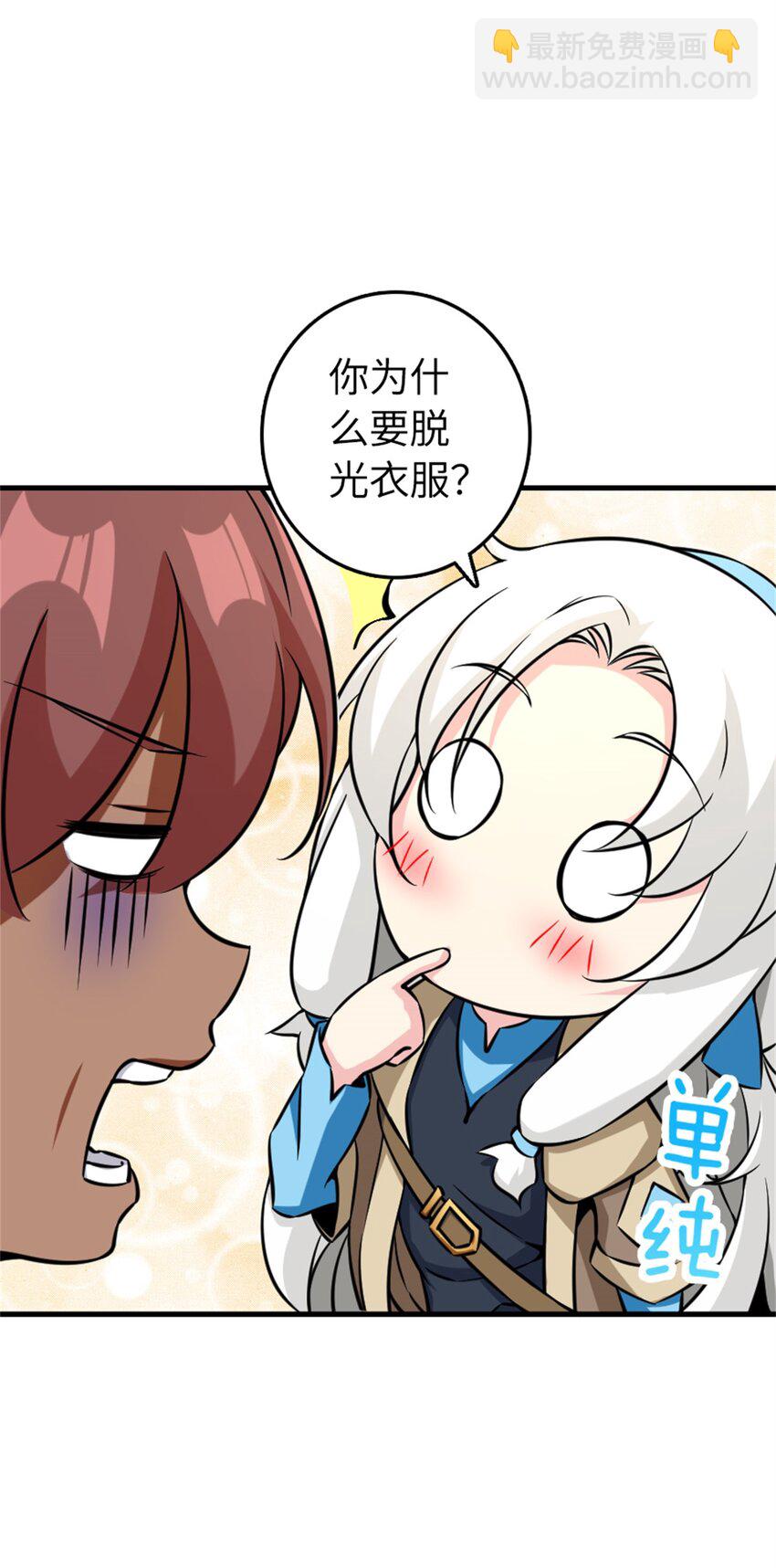 放開那個女巫 - 497 路遇探險團(1/2) - 6