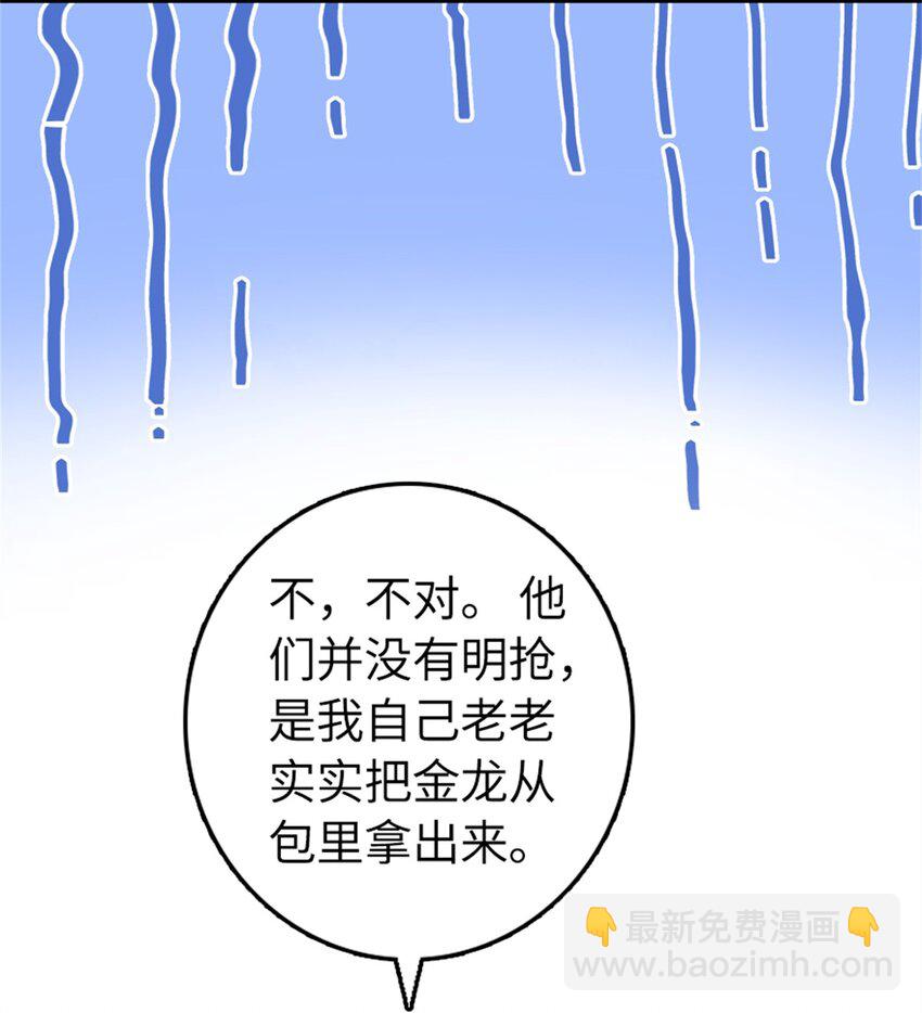 放開那個女巫 - 497 路遇探險團(1/2) - 6
