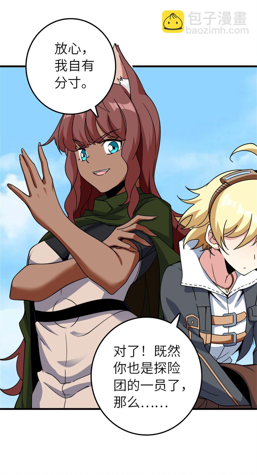 放開那個女巫 - 499 探險團的新成員 - 6