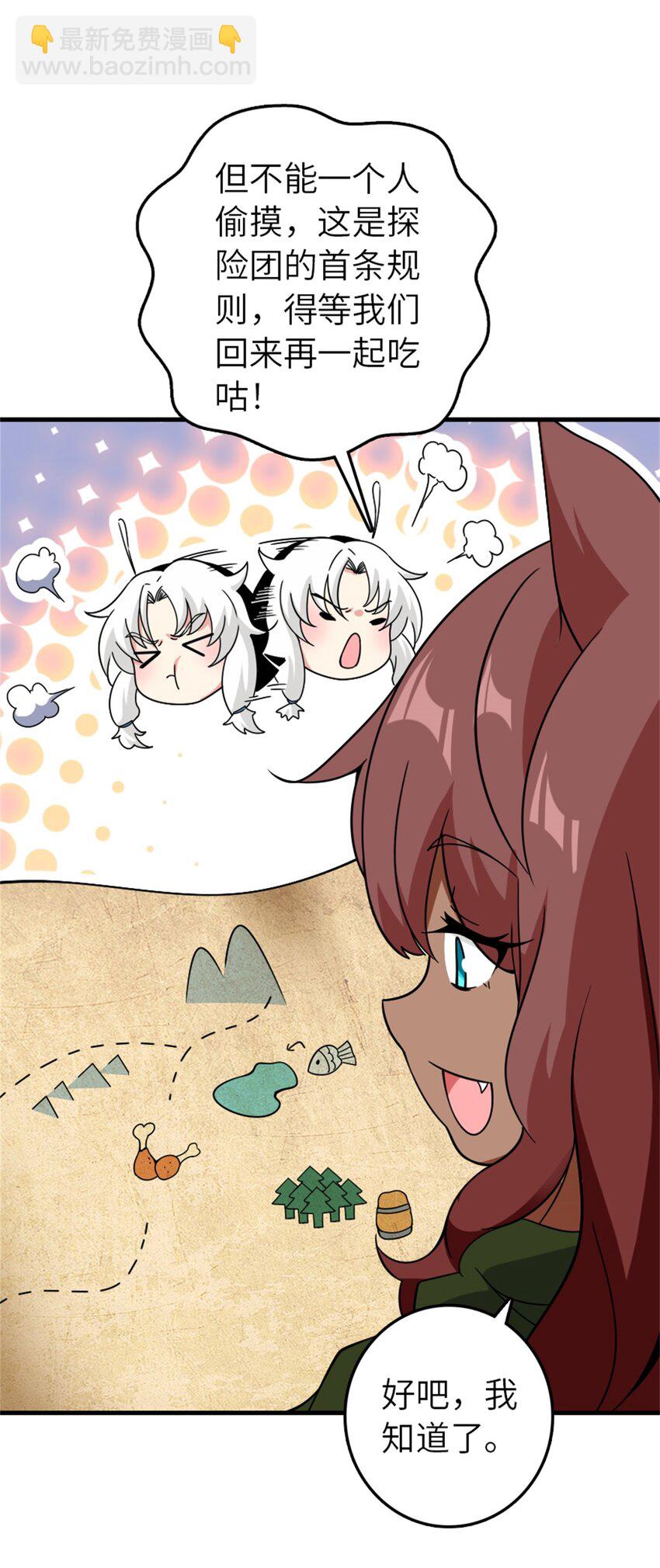 放開那個女巫 - 499 探險團的新成員 - 2