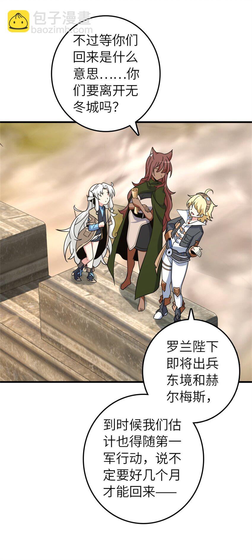 放開那個女巫 - 499 探險團的新成員 - 3