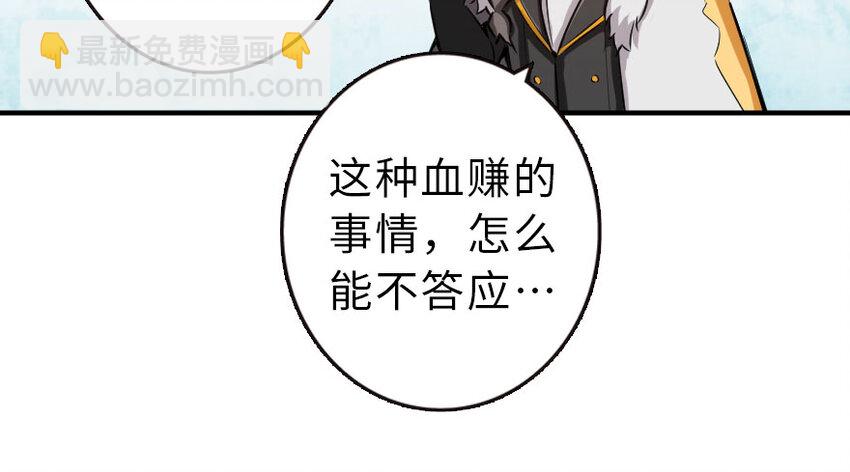 放開那個女巫 - 51 什麼？！買不起？！(1/2) - 6