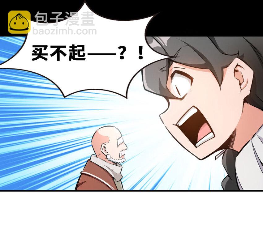 放開那個女巫 - 51 什麼？！買不起？！(2/2) - 1