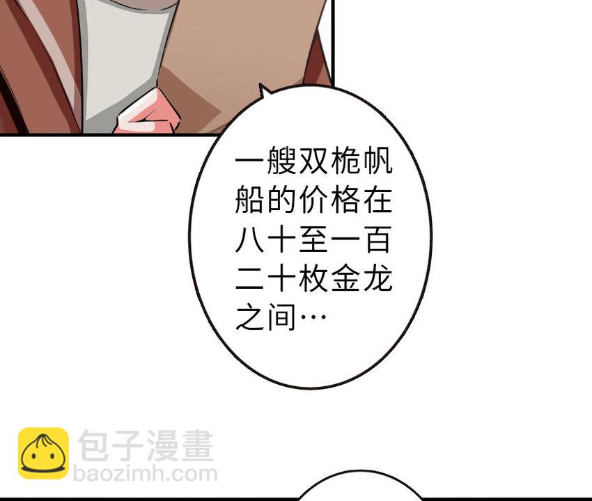 放開那個女巫 - 51 什麼？！買不起？！(2/2) - 3