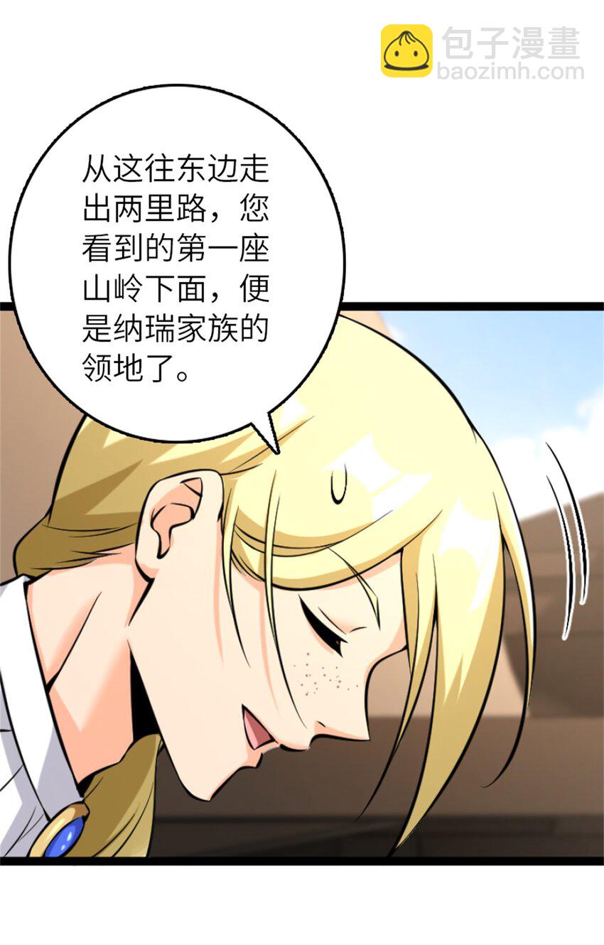 放開那個女巫 - 507 宴會開始 - 2