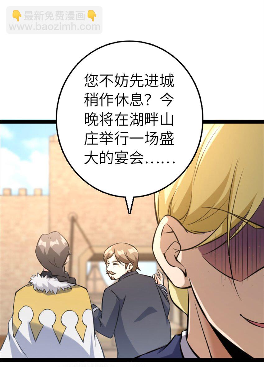 放開那個女巫 - 507 宴會開始 - 4