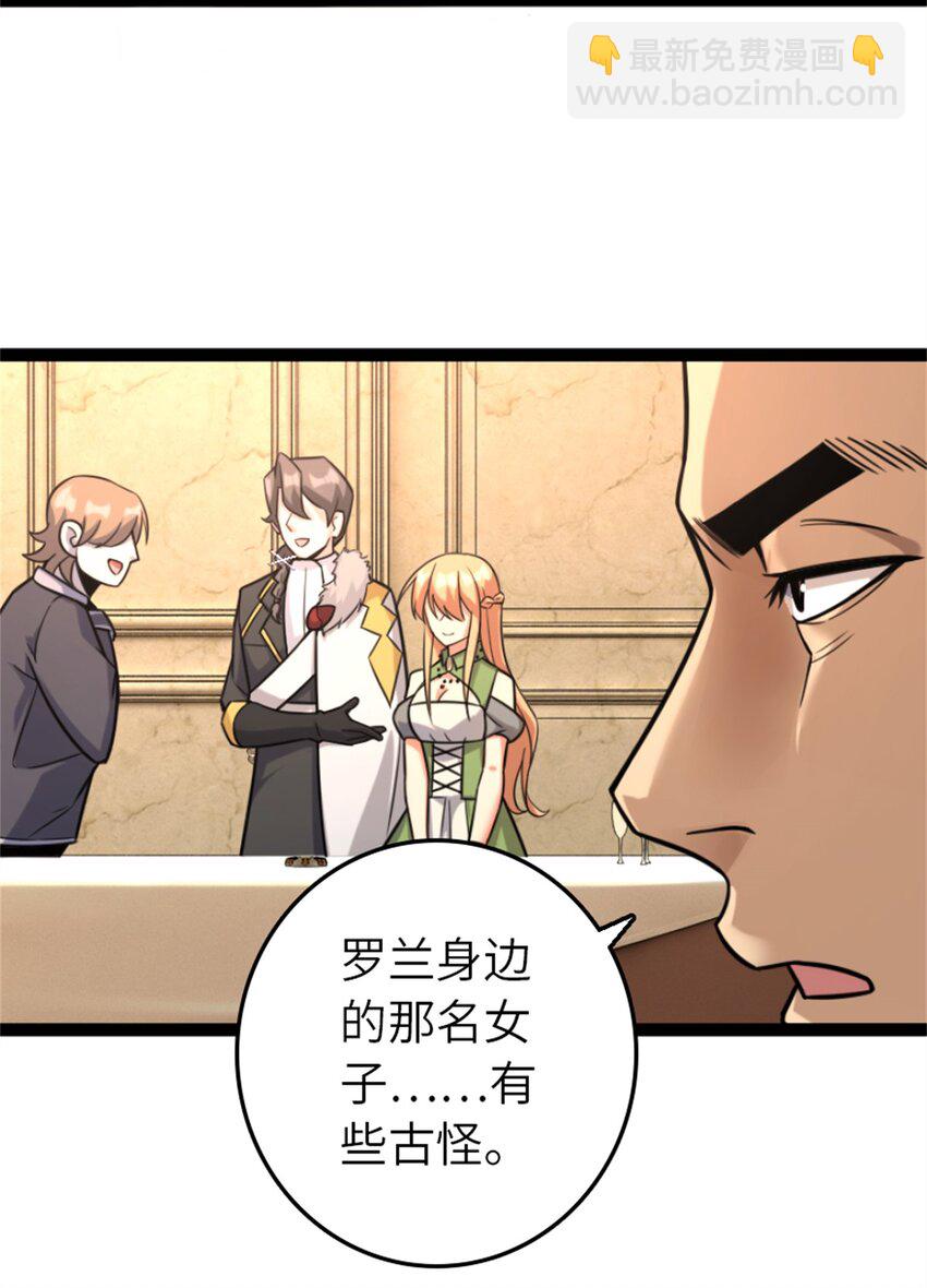 放開那個女巫 - 507 宴會開始 - 2