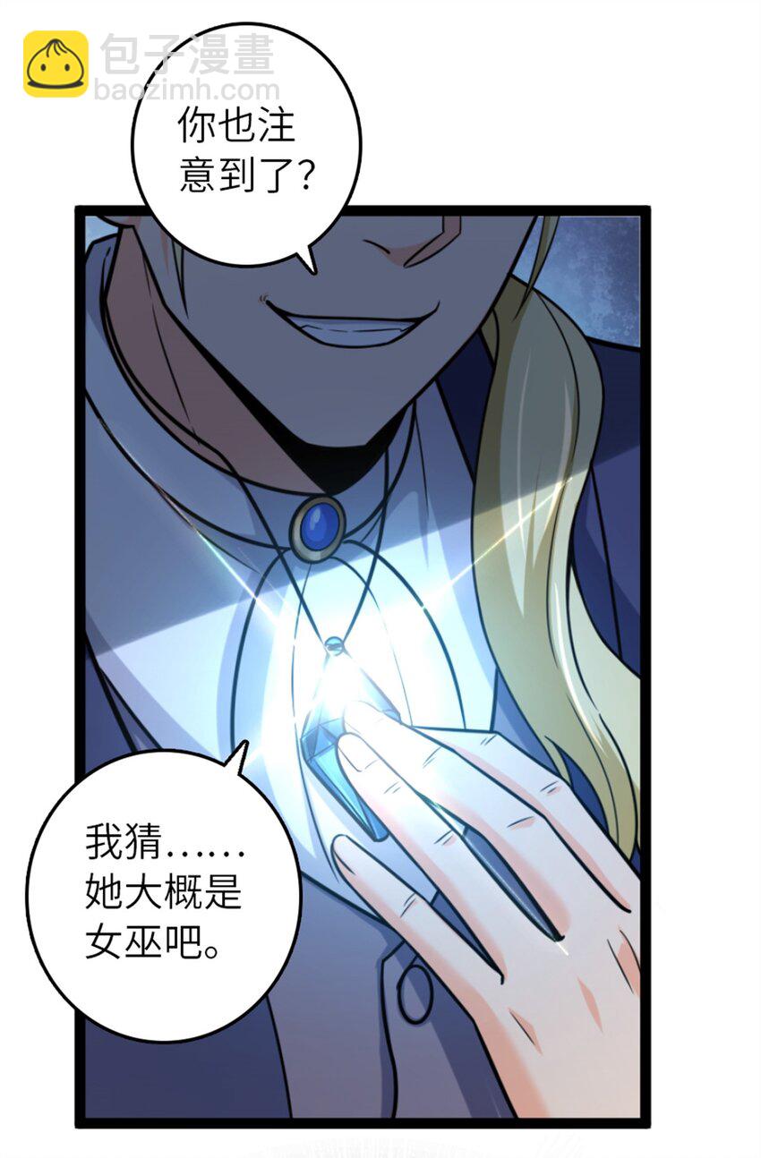 放開那個女巫 - 507 宴會開始 - 4