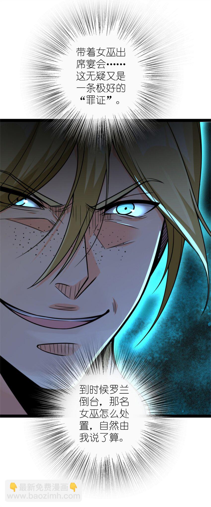 放開那個女巫 - 507 宴會開始 - 5