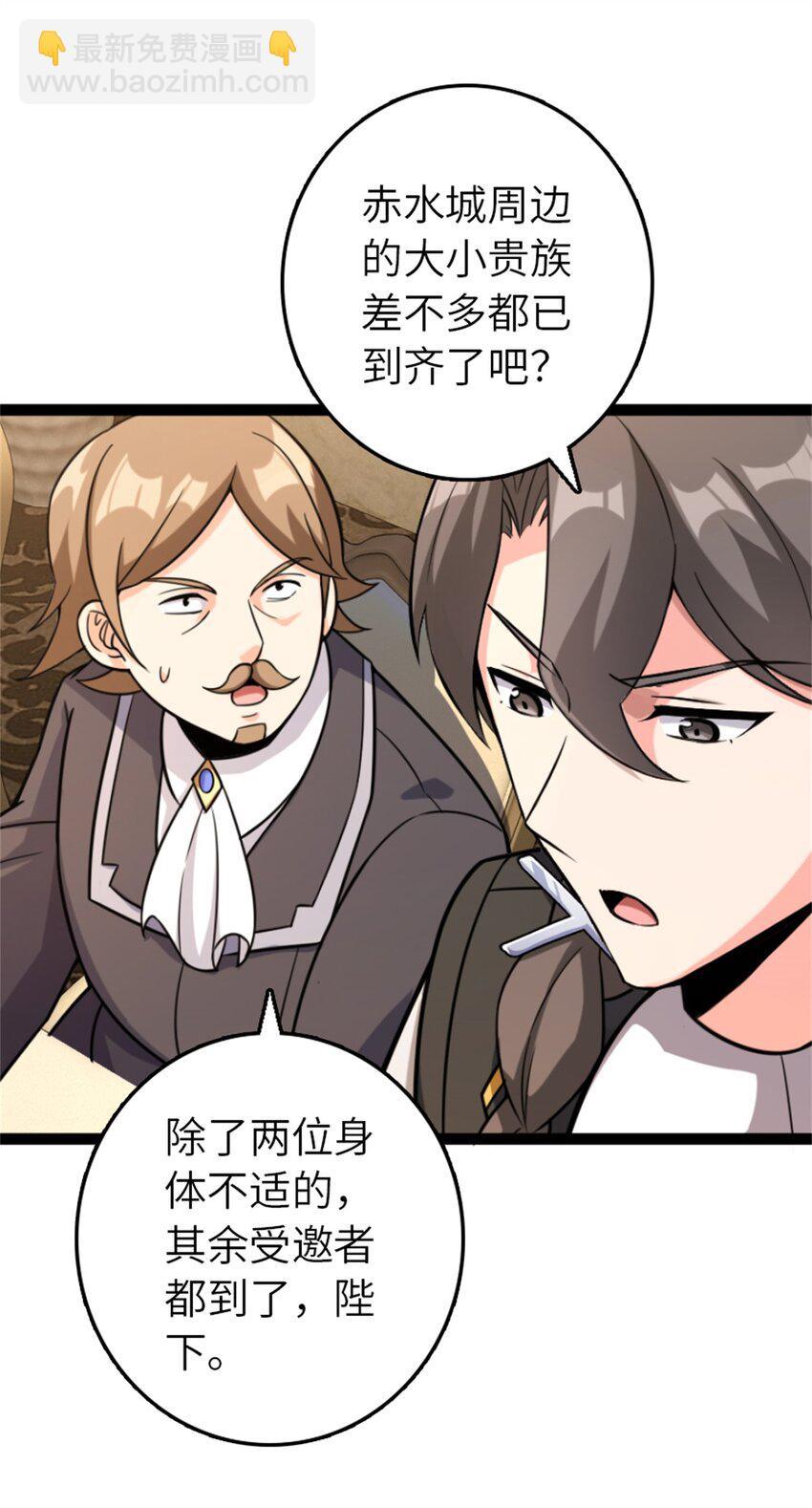 放開那個女巫 - 507 宴會開始 - 2