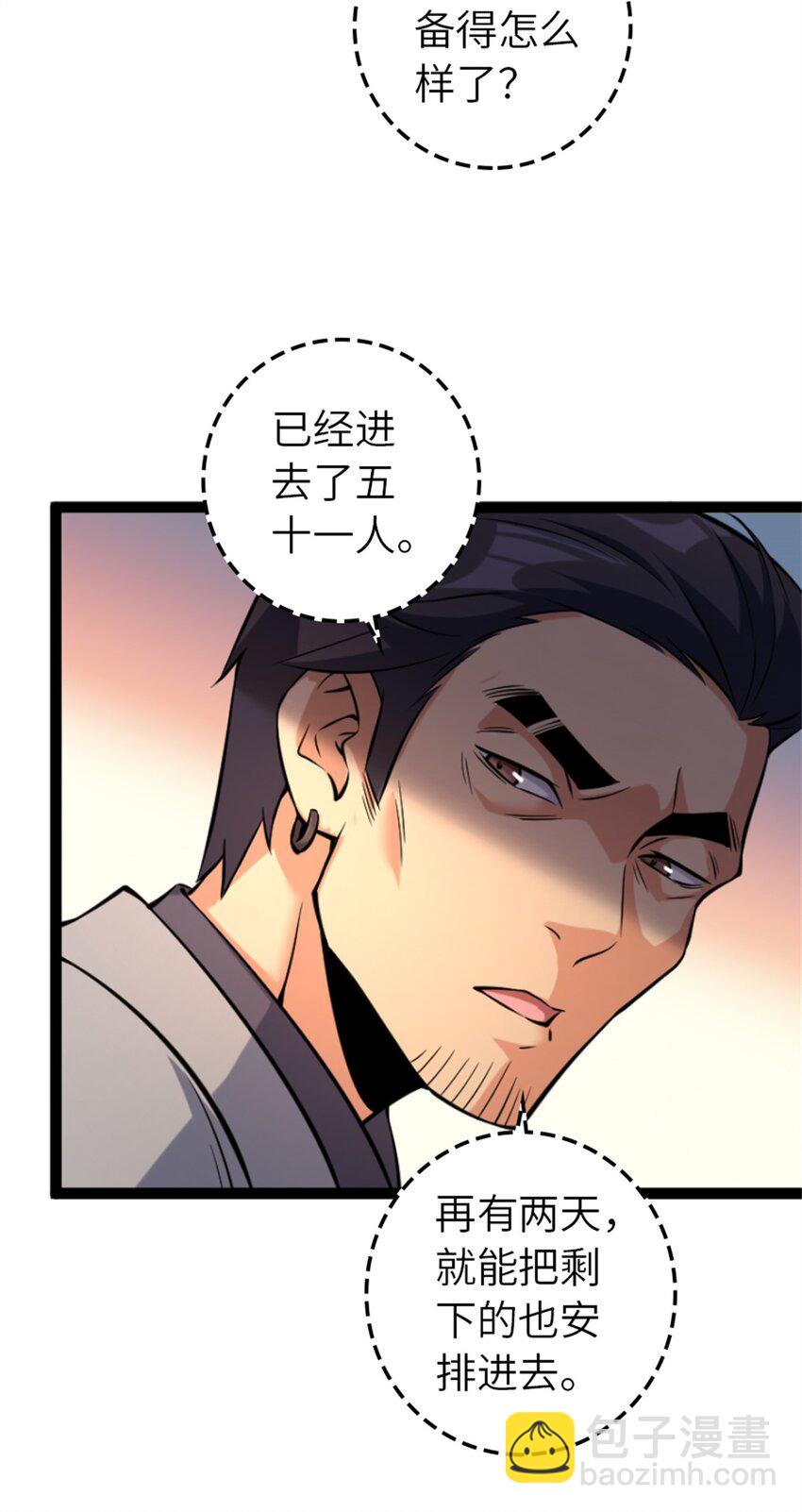 放開那個女巫 - 507 宴會開始 - 6