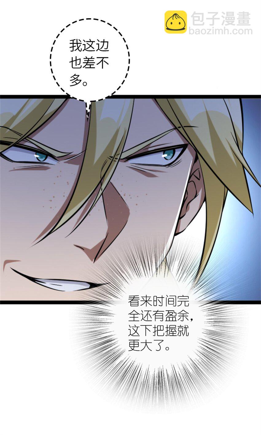 放開那個女巫 - 507 宴會開始 - 7