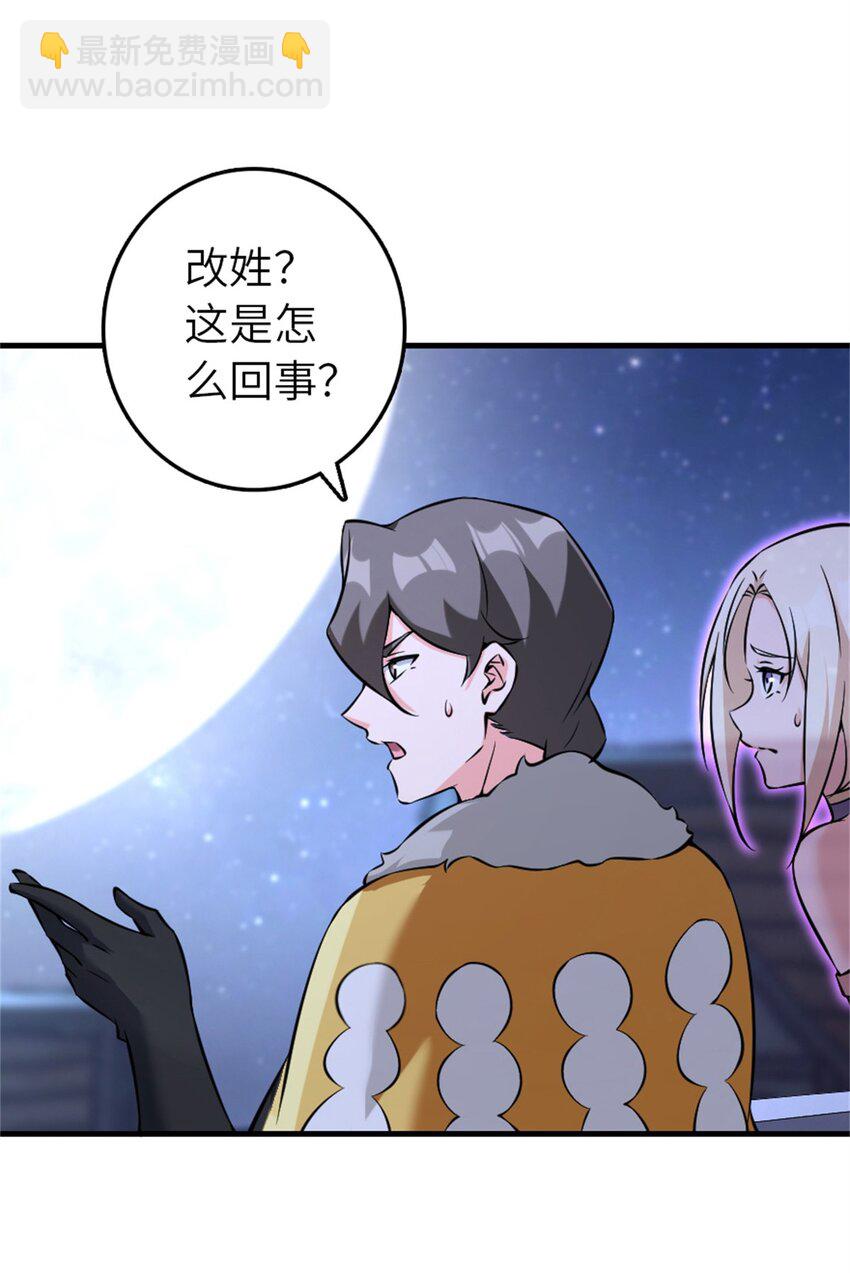 放開那個女巫 - 513 久違的歸鄉 - 6