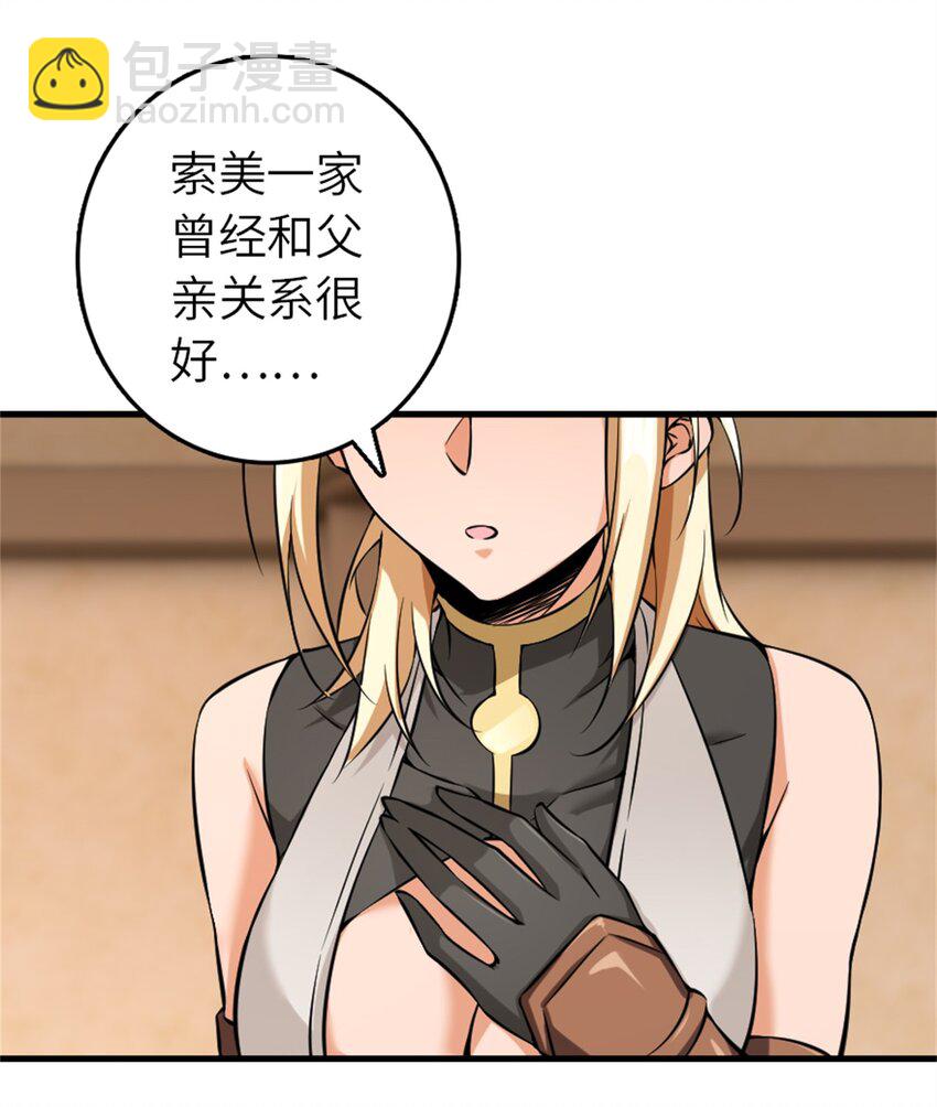 放開那個女巫 - 513 久違的歸鄉 - 2