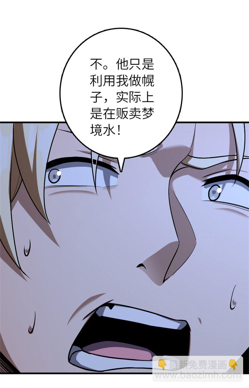 放開那個女巫 - 515 一無所有 - 3