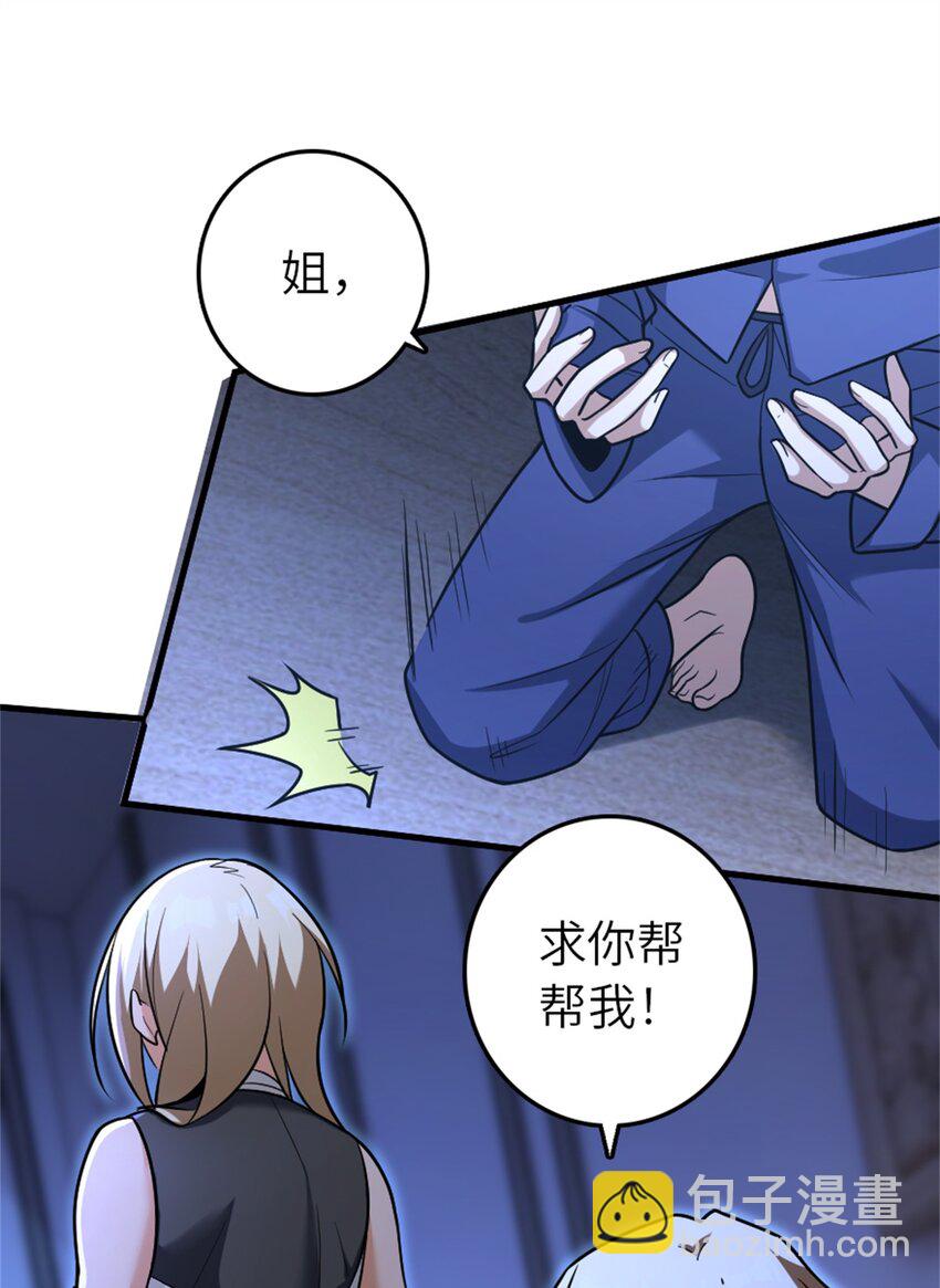 放開那個女巫 - 515 一無所有 - 6