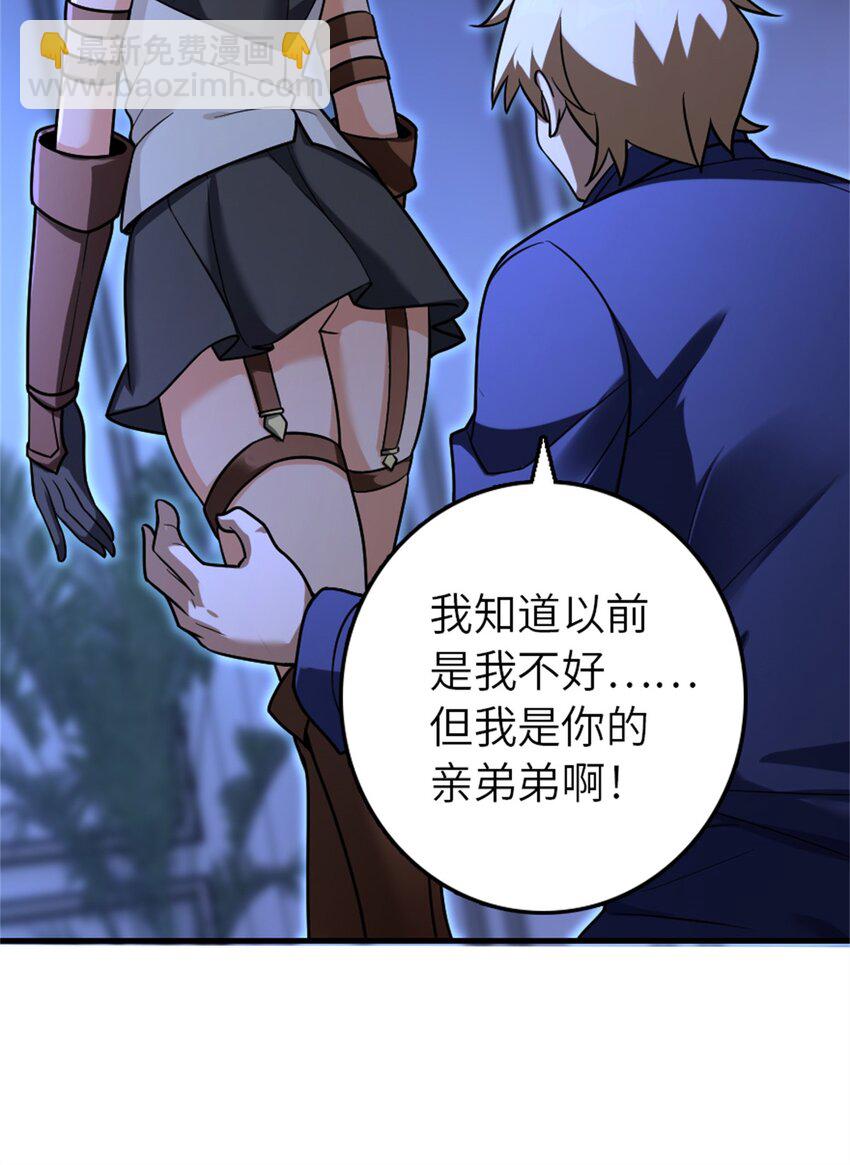 放開那個女巫 - 515 一無所有 - 7