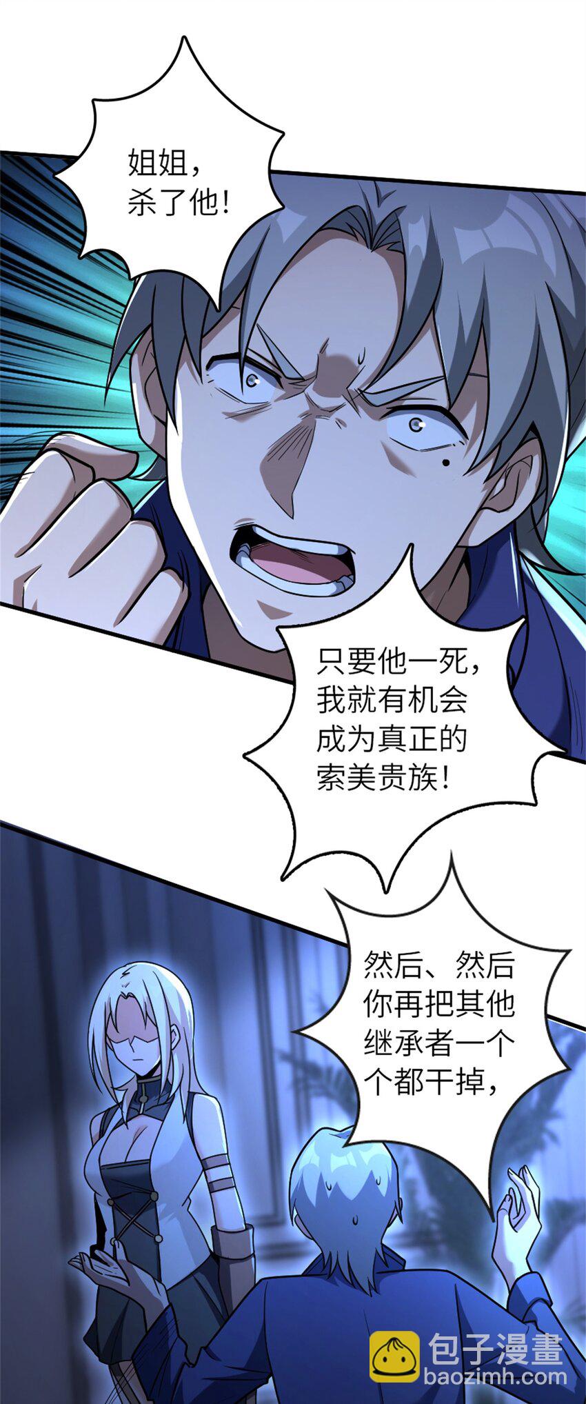 放開那個女巫 - 515 一無所有 - 4