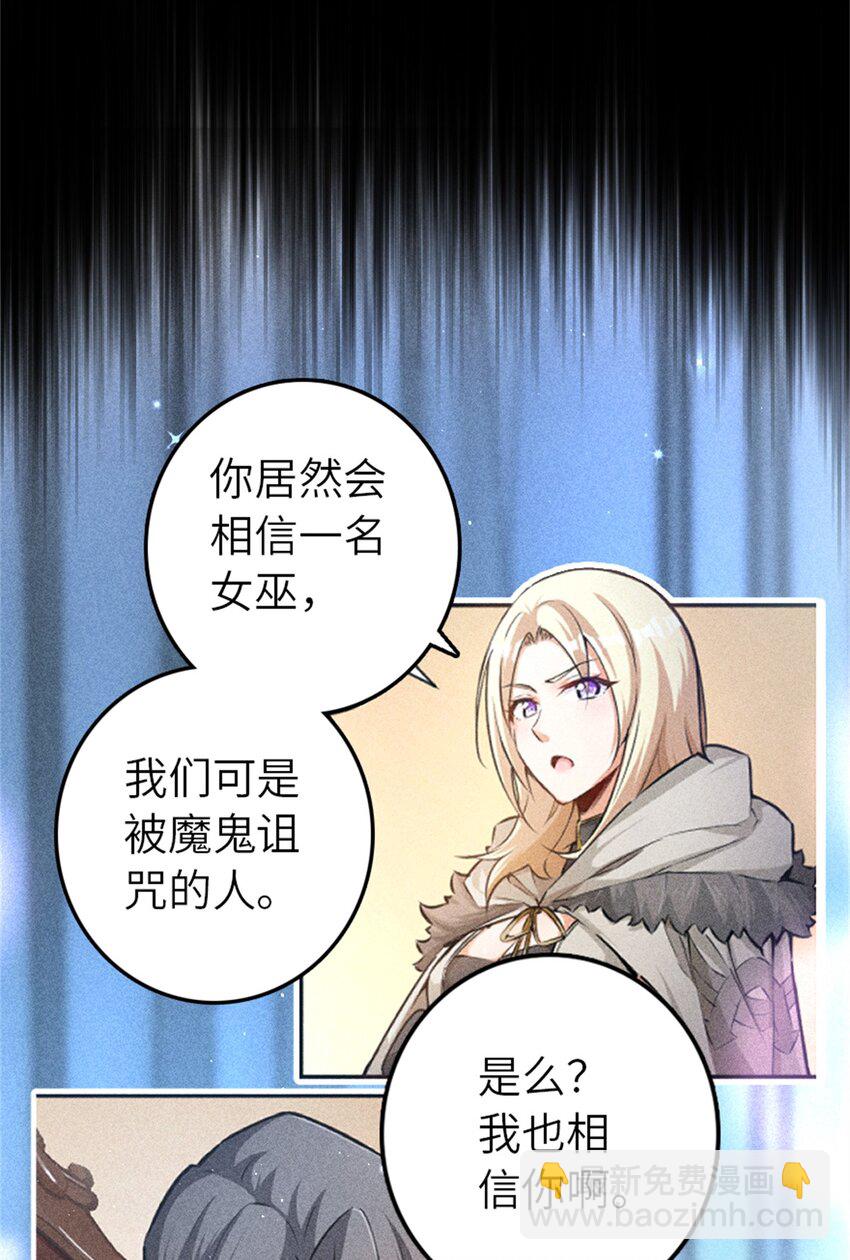 放開那個女巫 - 515 一無所有 - 5