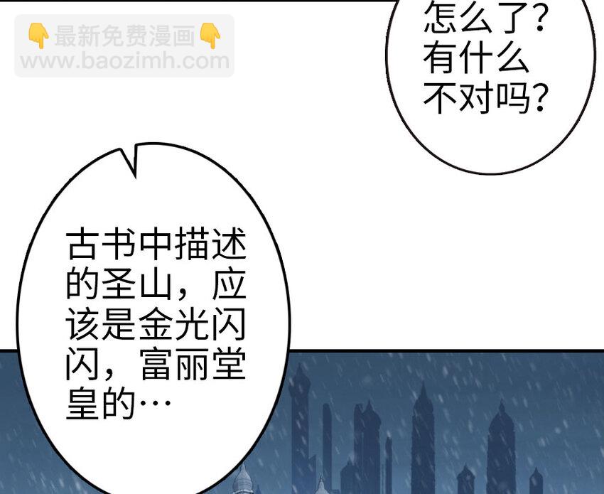 放開那個女巫 - 53 聖山(1/2) - 4