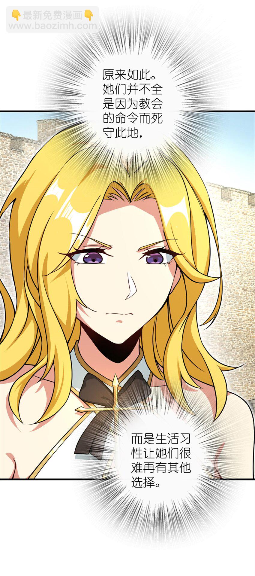 放開那個女巫 - 521 修道院之傷(2/2) - 1